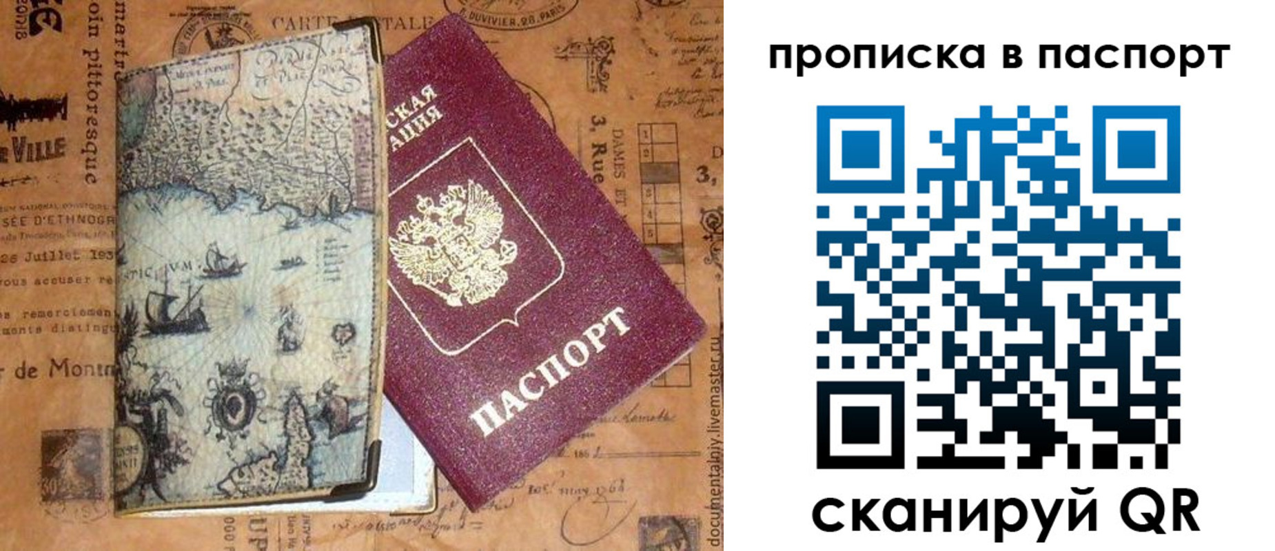 временная регистрация недорого в Струнино