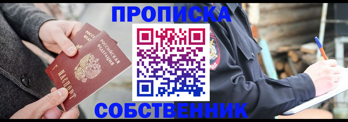 прописка в Струнино