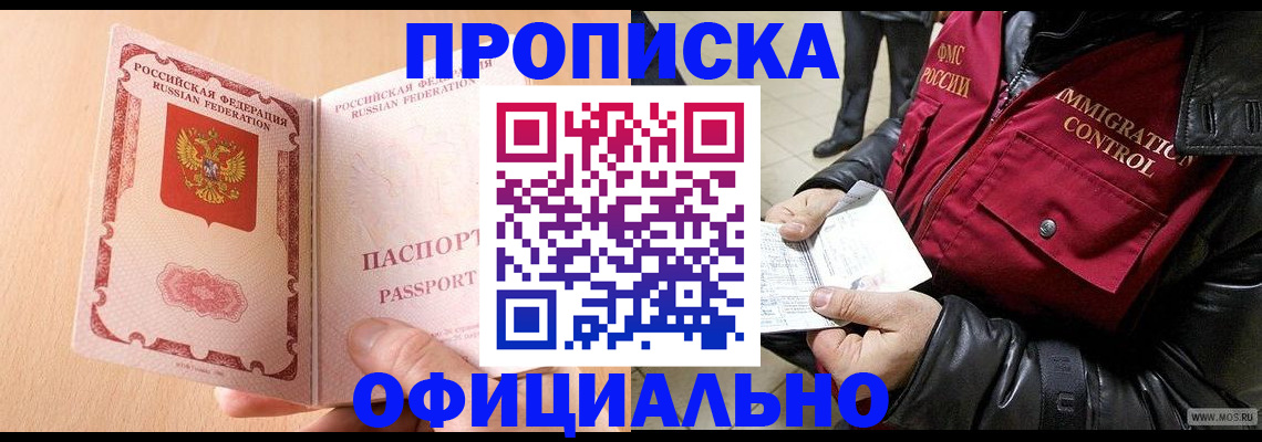 прописка в Струнино