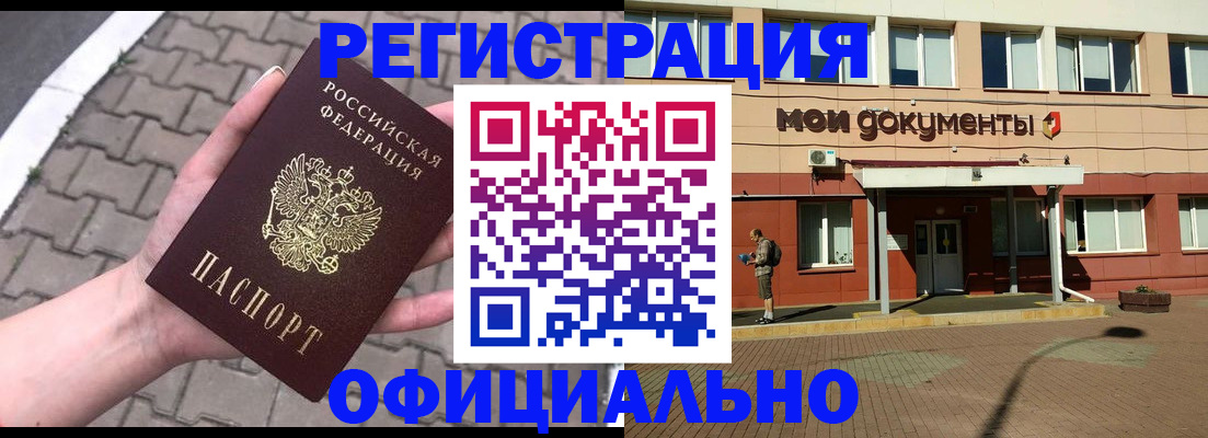 прописка для работы в Струнино
