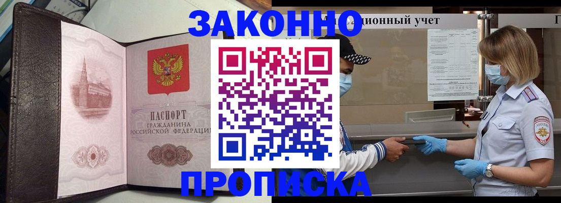 прописка гарантия в Струнино